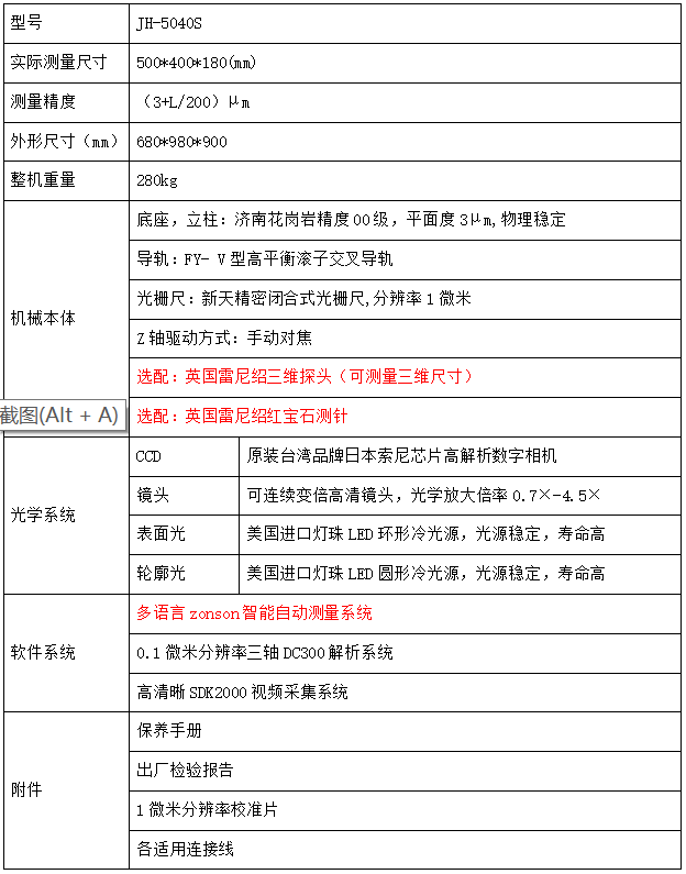 三次元影像測(cè)量?jī)x